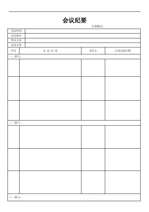 会议纪要格式模板