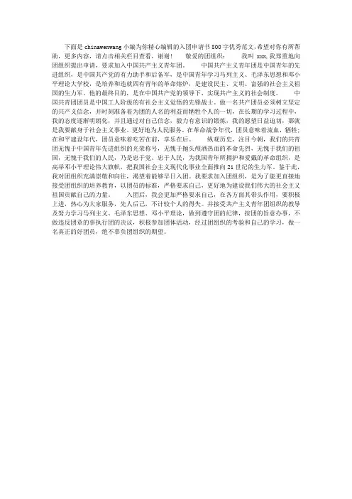 入团申请书800字优秀范文