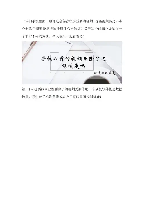 手机以前的视频删除了还能恢复吗