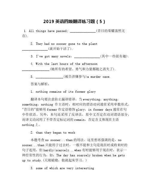 2019英语四级翻译练习题(5)