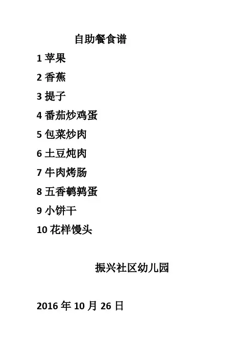 自助餐食谱