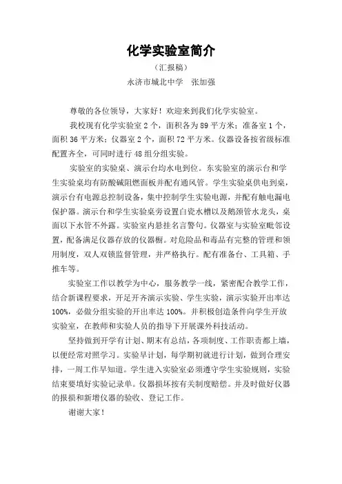 化学实验室简介