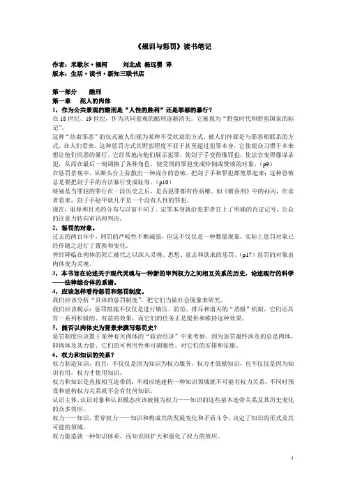 《规训与惩罚》读书笔记