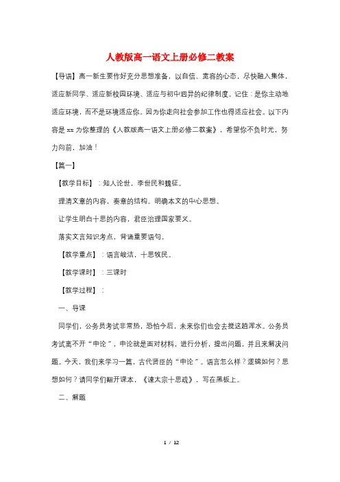 人教版高一语文上册必修二教案