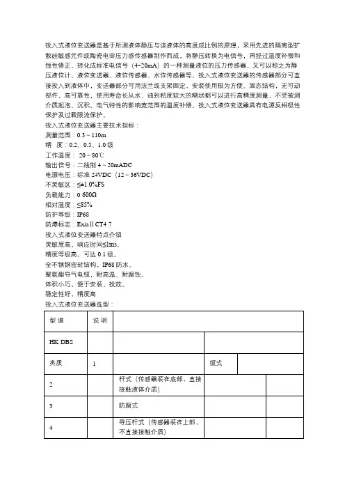 投入式液位变送器选型