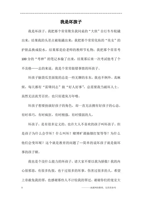 我是坏孩子