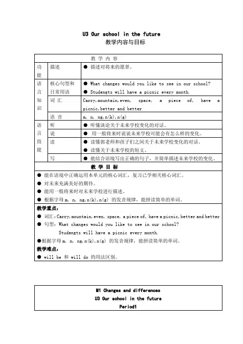 【沪教牛津版(三起)】六年级下册英语教案 Unit3 Our-school-in-the-future