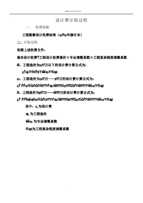 工程勘察设计收费标准及计算过程 2