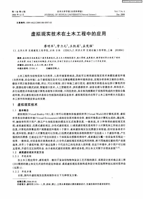 虚拟现实技术在土木工程中的应用