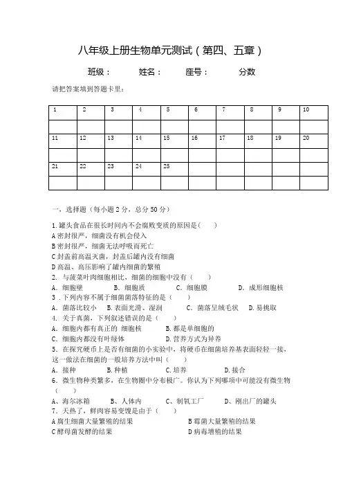 八年级上册生物第四第五章测试题