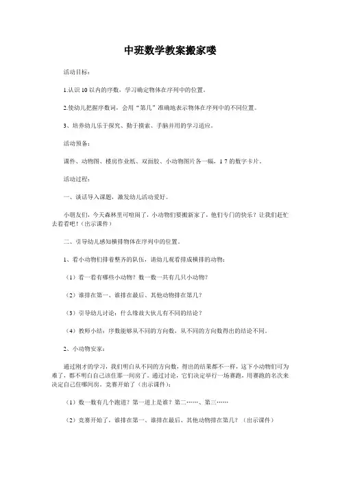 中班数学教案搬家喽