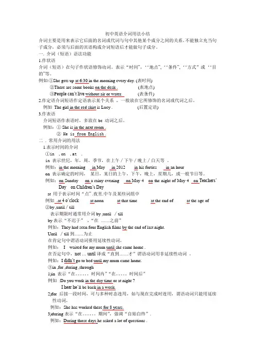 初中英语介词用法小结
