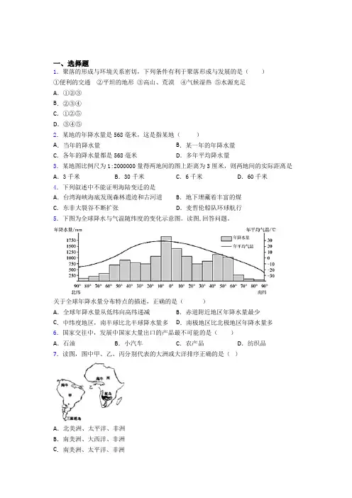 东莞市人教版七年级上册地理 期末选择题试卷及答案-百度文库