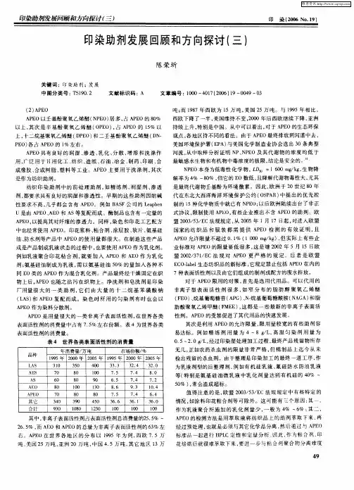 印染助剂发展回顾和方向探讨(三)