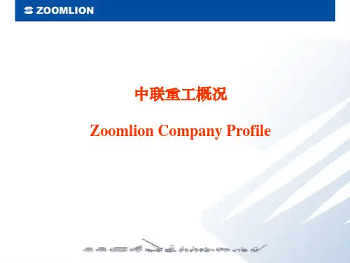 中联重工PPT
