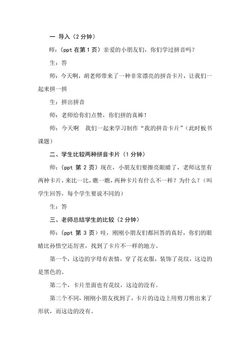 湘教版一年级上册美术第十课《我的拼音卡片》教案