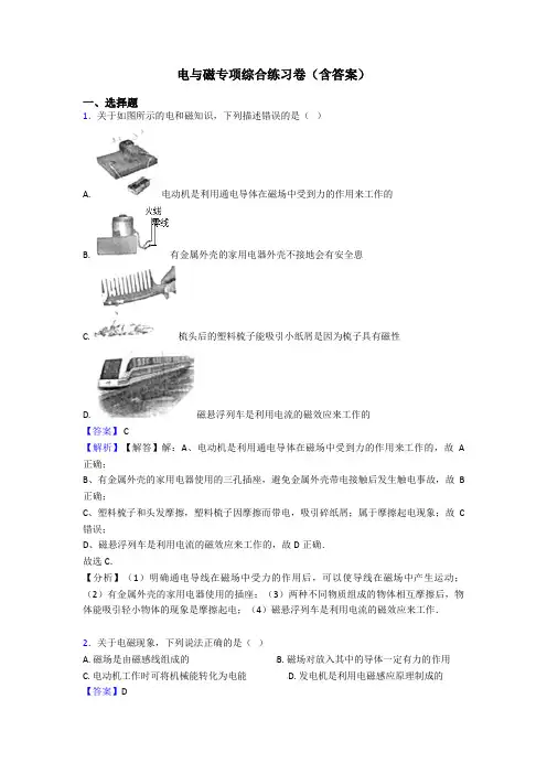 电与磁专项综合练习卷(含答案)