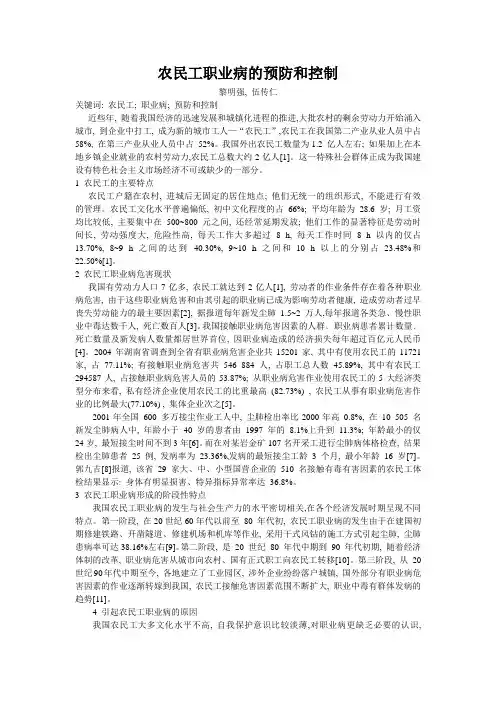 9--农民工职业病的预防和控制