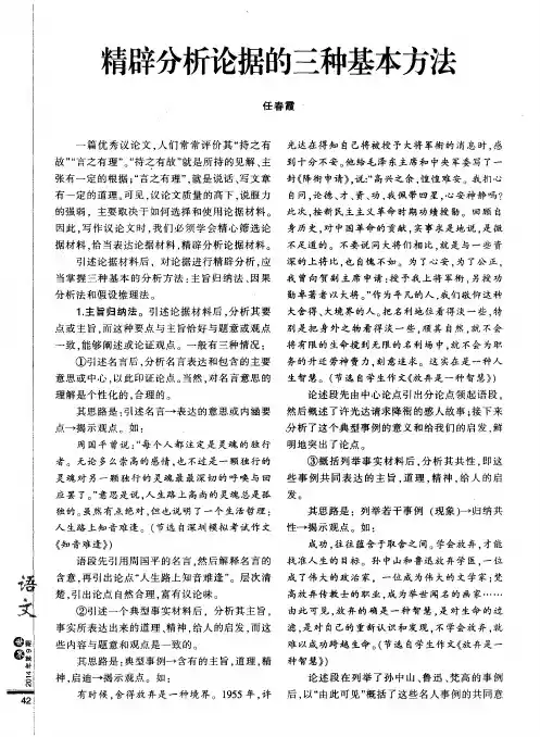 精辟分析论据的三种基本方法