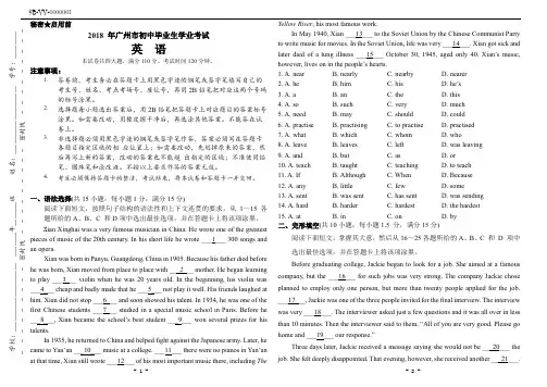 2018年广州市中考英语试卷(附答案)