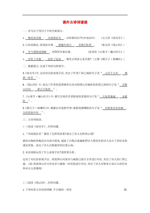 部编版九年级语文下册第六单元作业--课外古诗词诵读(附答案)