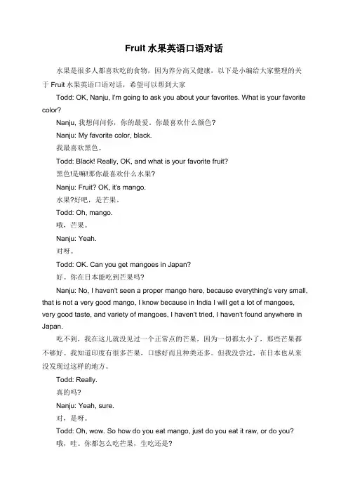 Fruit水果英语口语对话