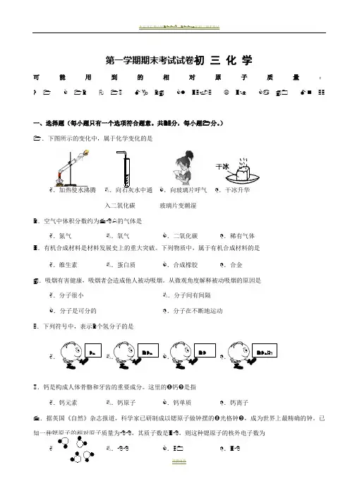 初三化学第一学期期末考试试卷