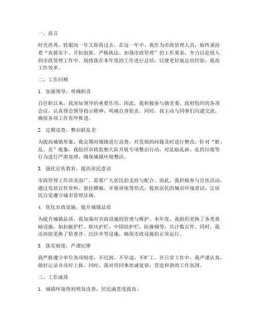 市政管理个人工作总结