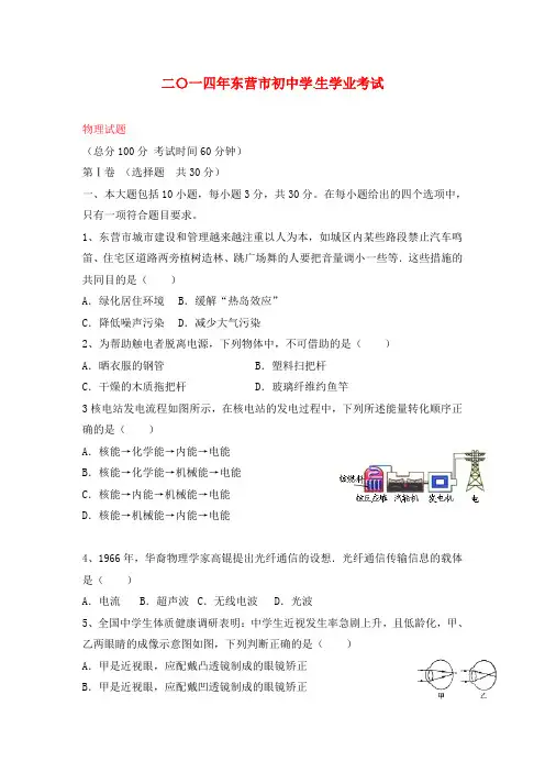 山东省东营市2020年中考物理真题试题(含答案)