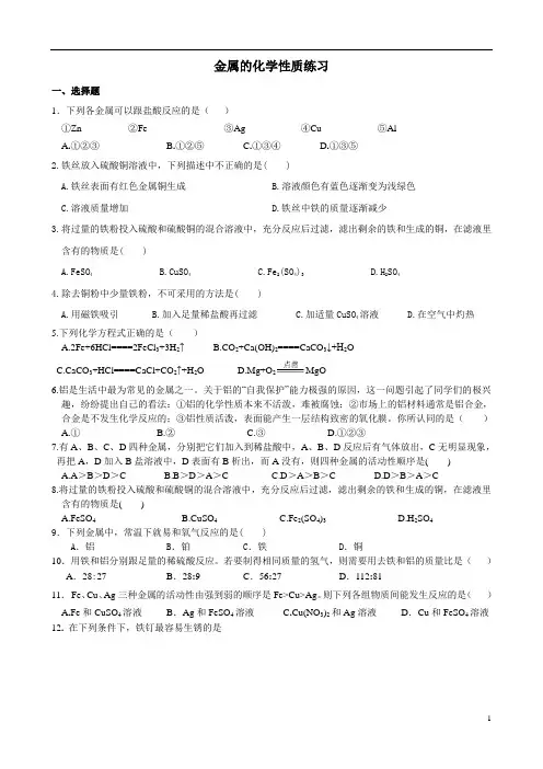 浙教版九年级科学上册2.2金属的化学性质同步练习