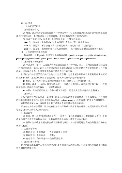 王乐夫、蔡立辉《公共管理学》笔记