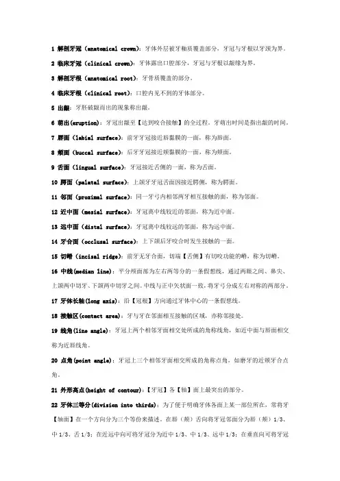 口腔解剖生理学名词解释