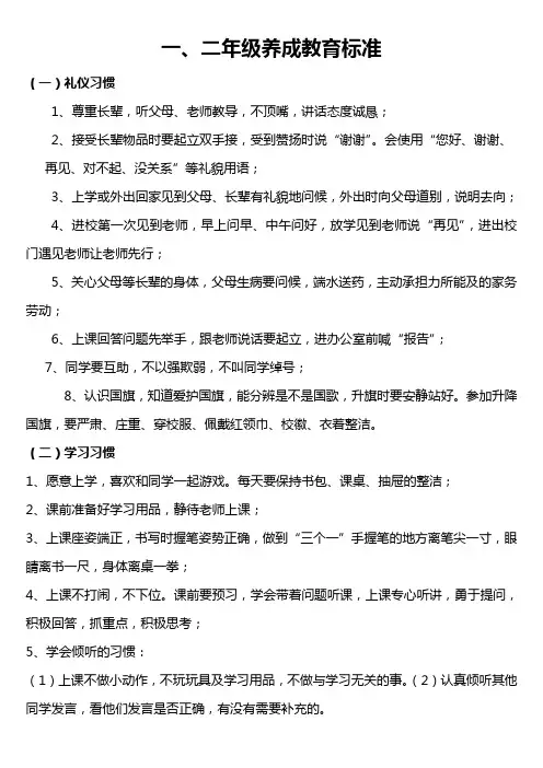 1、2年级养成教育