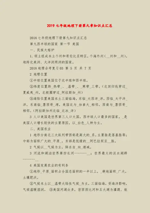2019七年级地理下册第九章知识点汇总