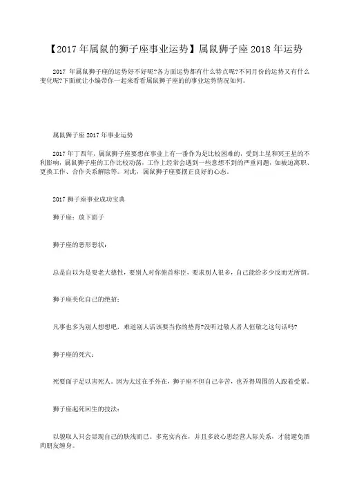 小度写范文属鼠狮子座2018年运势模板