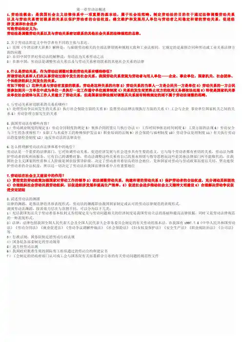 劳动法