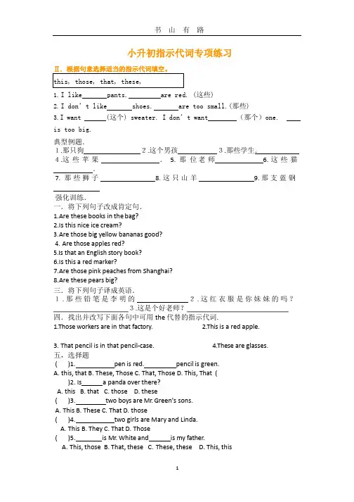 小升初指示代词专项练习.pptx