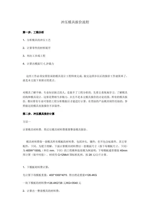 冲压模具报价流程