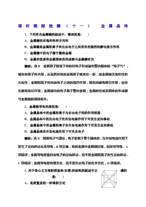 高二化学选修 金属晶体习题