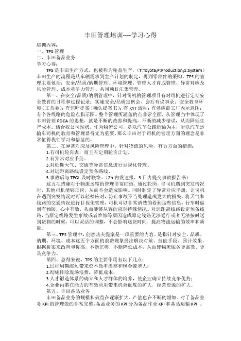 丰田管理培训学习心得