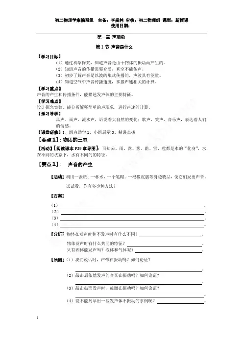 西亭初中物理第一章 声现象