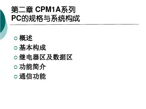 东南大学 可编程控制器 第二章