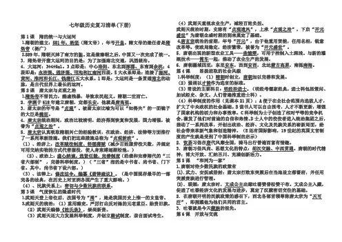 用复习七年级下册历史知识点