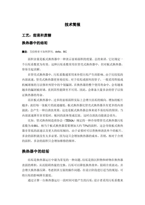 浅谈板式换热器结垢的现象
