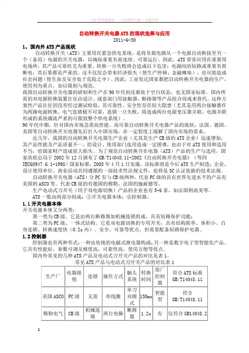 自动转换开关电器ats的现状选择与应用