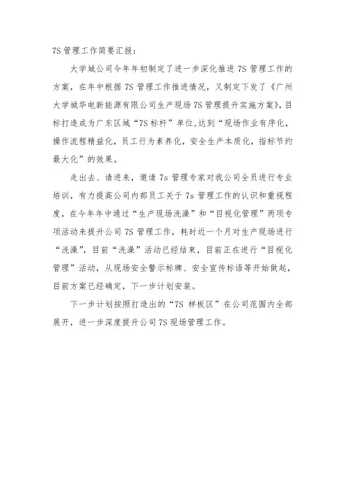 7S管理工作简要汇报