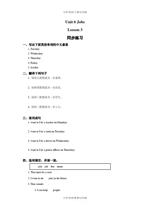 人教版(新起点)-英语-四年级上册-Unit 6 Jobs Lesson 3 作业