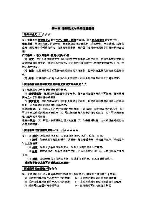 2017采购战术与运营 复习