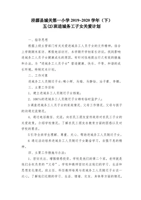 进程务工子女关爱计划