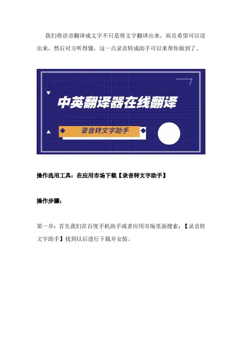 英语语音翻译成文字
